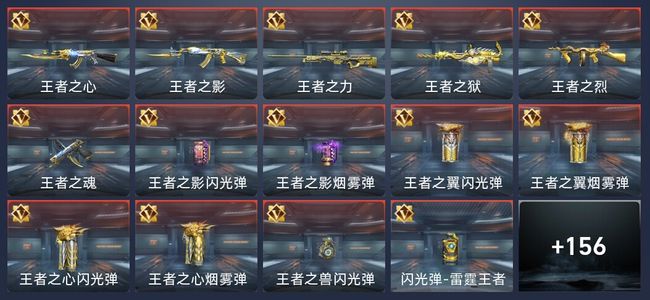 穿越火线：枪战王者V6 240英雄武器 新锐