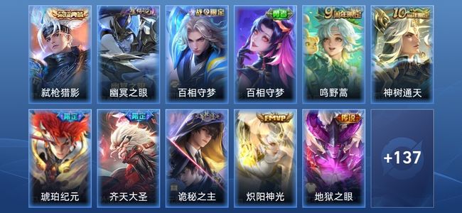 王者荣耀V6 1典藏 1星传说 8传说 43史诗 148皮肤 永恒钻石III