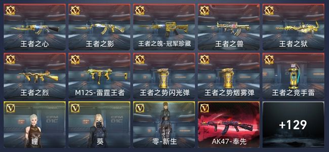 穿越火线：枪战王者V7 244英雄武器 新锐