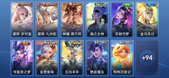 王者荣耀V6 5传说 35史诗 107皮肤 至尊星耀V