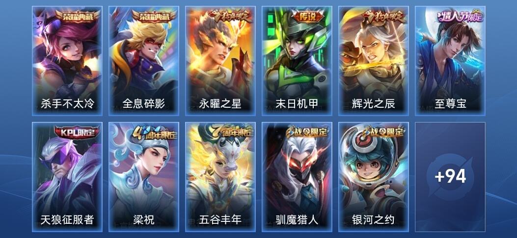 王者荣耀2典藏 2传说 31史诗 105皮肤 秩序白银III