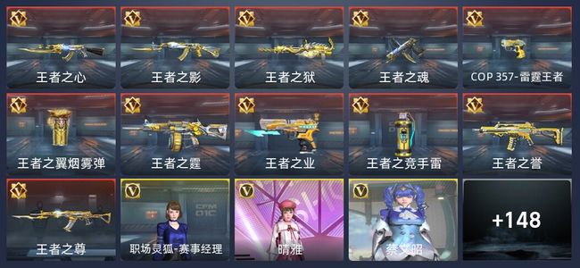 穿越火线：枪战王者V6 265英雄武器 新锐