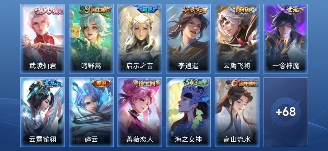 王者荣耀8传说 20史诗 79皮肤 永恒钻石IV