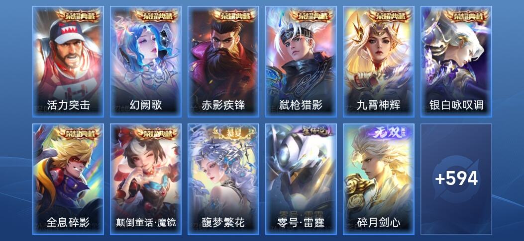 王者荣耀V10 8典藏 3无双 1星传说 96传说 209史诗 607皮肤 永恒钻石I