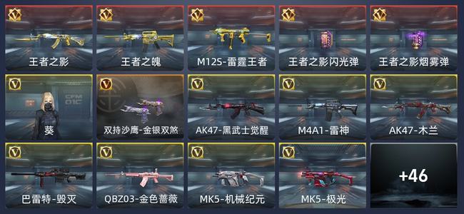 穿越火线：枪战王者V7 87英雄武器 新锐