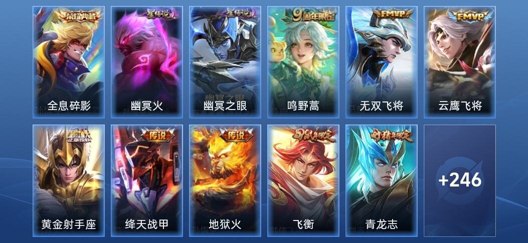 王者荣耀V7 1典藏 2星传说 6传说 57史诗 255皮肤 永恒钻石IV