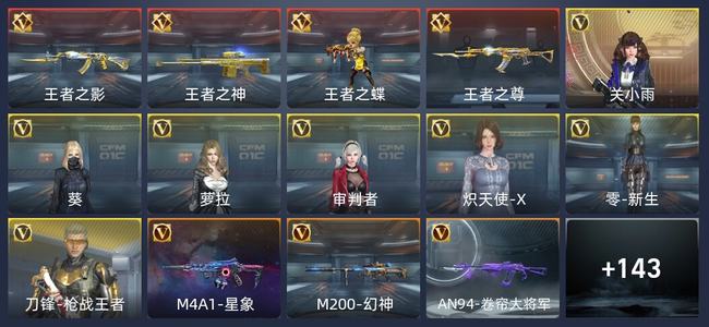 穿越火线：枪战王者V5 254英雄武器 新锐