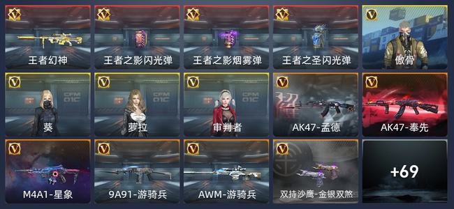 穿越火线：枪战王者V7 142英雄武器 新锐
