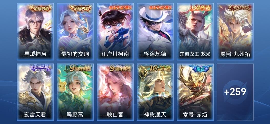 王者荣耀V7 2典藏 15传说 83史诗 272皮肤 至尊星耀II