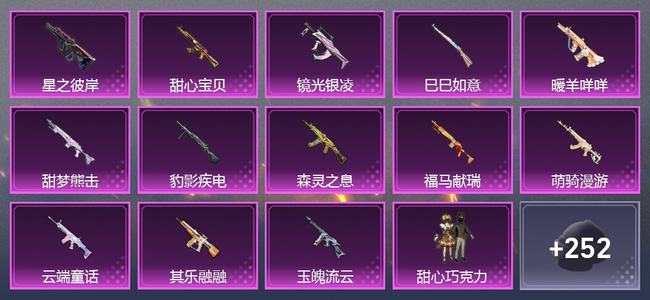 和平精英0载具 13升级枪 4粉装 8尾迹 116套装 42816热力 3印记