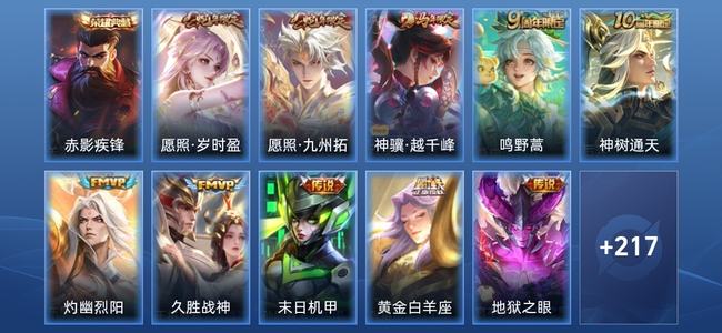 王者荣耀【苹果版】V6 1典藏 2星传说 10传说 73史诗 230皮肤 最强王者