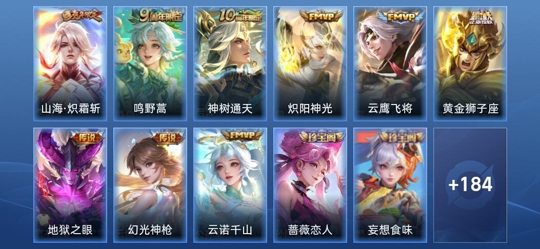 王者荣耀9传说 59史诗 196皮肤 非凡王者