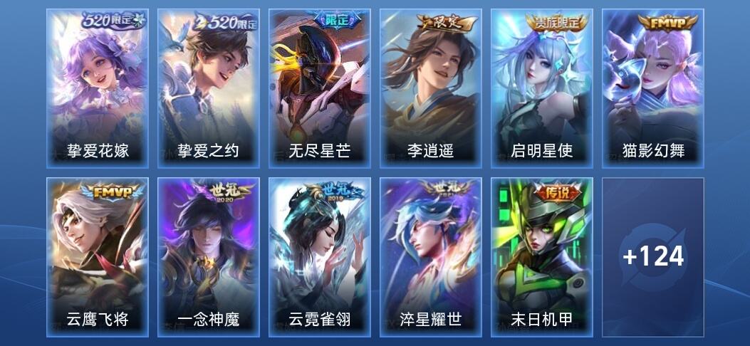 王者荣耀17传说 36史诗 135皮肤 尊贵铂金II