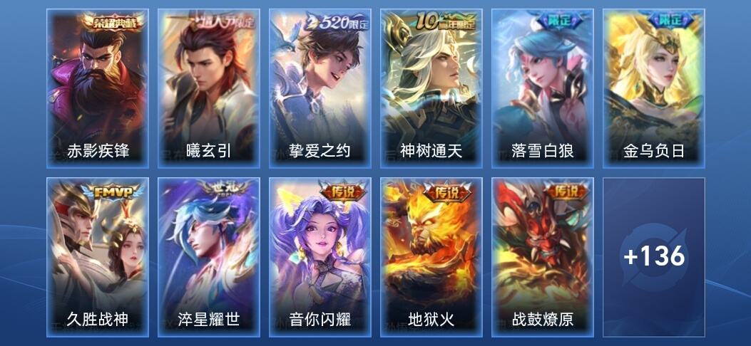 王者荣耀V1 1典藏 10传说 37史诗 147皮肤 至尊星耀IV