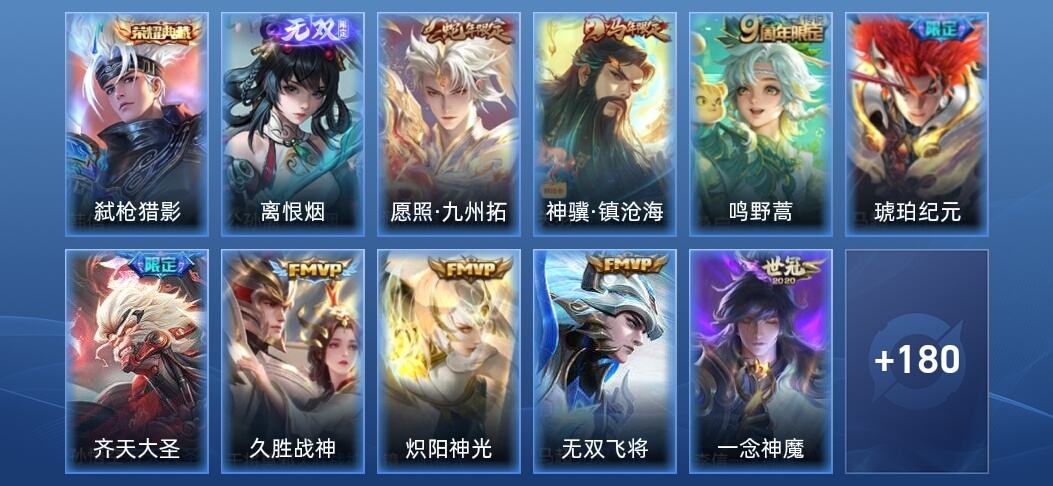 王者荣耀V7 1典藏 1无双 13传说 52史诗 193皮肤 至尊星耀IV