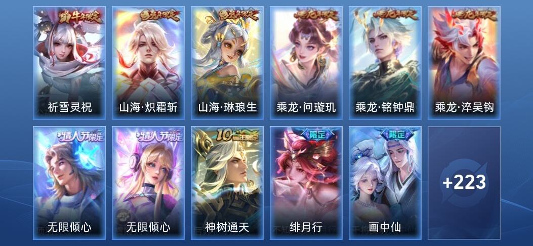 王者荣耀1星传说 15传说 68史诗 234皮肤 荣耀黄金II