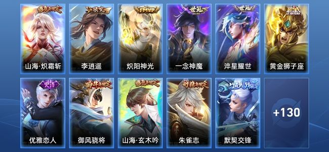 王者荣耀6传说 47史诗 141皮肤 至尊星耀II
