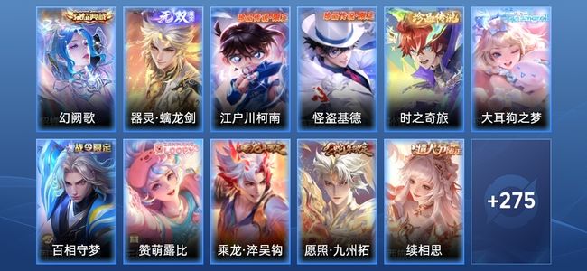 王者荣耀V8 1典藏 1无双 12传说 94史诗 288皮肤 永恒钻石I