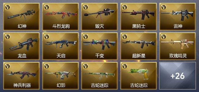 穿越火线（CF）32V武器 4V角色 6皮肤 可排位 传奇