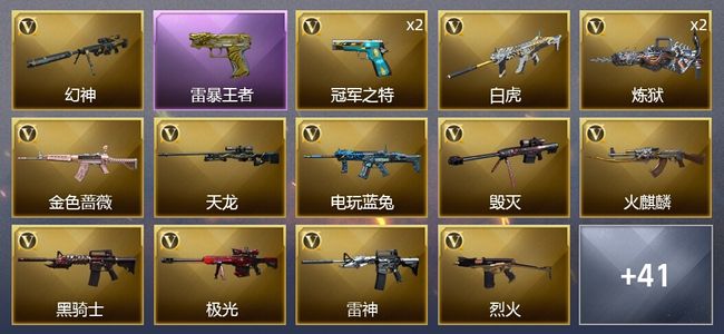 穿越火线（CF）4王者武器 1炫金武器 46V武器 1V角色 22皮肤 可排位 枪王