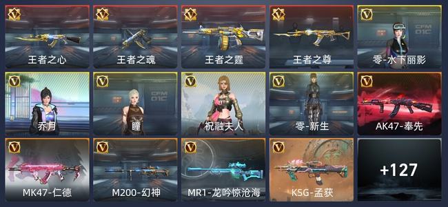 穿越火线：枪战王者V6 4王者 136英雄武器 5英雄角色 256万化 专家S