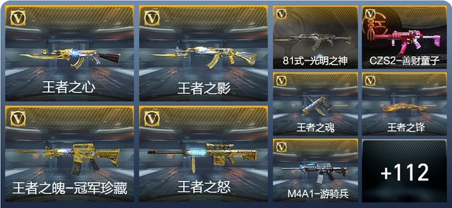 穿越火线：枪战王者9王者武器 121英雄武器 6英雄角色 146万化 专家S