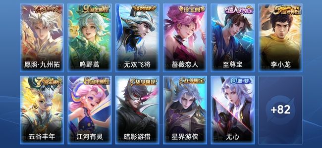 王者荣耀3传说 24史诗 94皮肤 至尊星耀IV