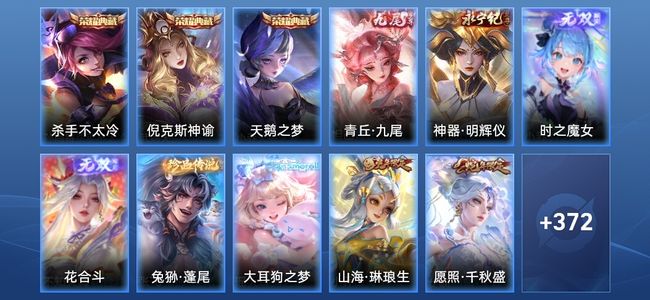 王者荣耀V9 3典藏 4无双 27传说 119史诗 384皮肤 永恒钻石V
