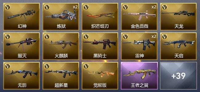 穿越火线（CF）1王者武器 50V武器 12皮肤 可排位 新锐