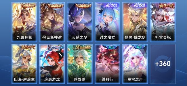 王者荣耀V8 3典藏 26传说 126史诗 372皮肤 123英雄 非凡王者