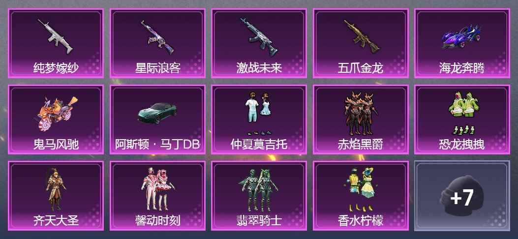 和平精英3载具 4升级枪 16粉装 293枪皮 269套装 109320热力 15印记 黄金