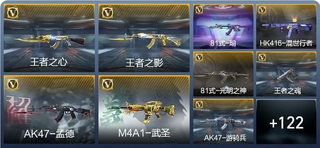 穿越火线：枪战王者V7 4王者武器 144英雄武器 26英雄角色 334万化 大师S