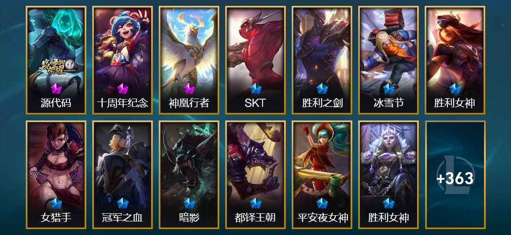 英雄联盟（LOL）3神话 53限定 27传说 109史诗 376皮肤 49炫彩 164英雄