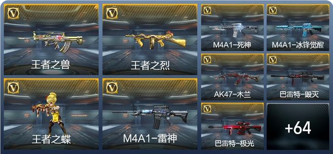 穿越火线：枪战王者V3 3王者武器 86英雄武器 116万化 枪王