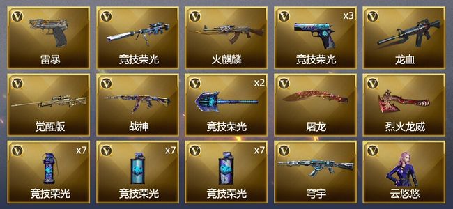 穿越火线（CF）1王者武器 35V武器 1V角色 3皮肤 可排位