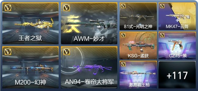 穿越火线：枪战王者V1 2王者武器 140英雄武器 3英雄角色 182万化 枪皇SS