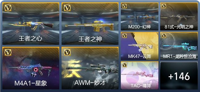 穿越火线：枪战王者V7 7王者武器 170英雄武器 277万化 枪圣S