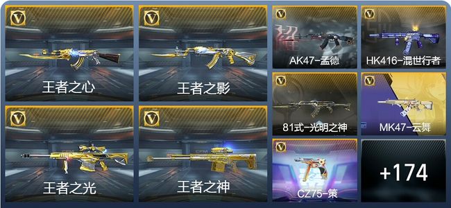 穿越火线：枪战王者V7 7王者武器 197英雄武器 315万化 枪皇SSS