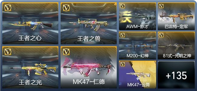 穿越火线：枪战王者V7 11王者武器 188英雄武器 1万化 大师SS