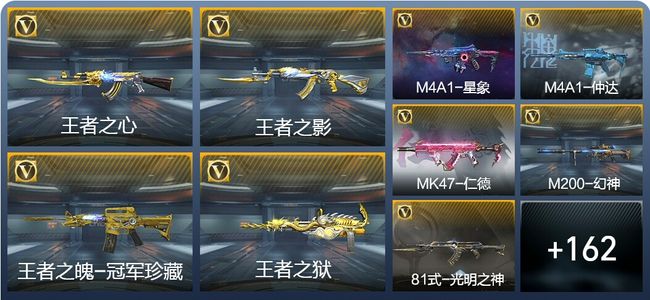 穿越火线：枪战王者【苹果版】V8 14王者武器 166英雄武器 1万化 新锐