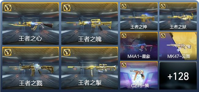 穿越火线：枪战王者【苹果版】V8 17王者武器 166英雄武器 1万化 新锐