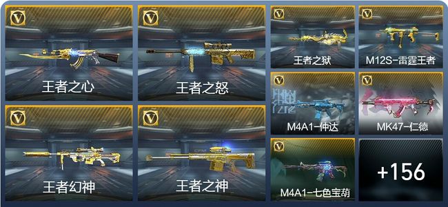 穿越火线：枪战王者【苹果版】V8 16王者武器 155英雄武器 1万化 新锐