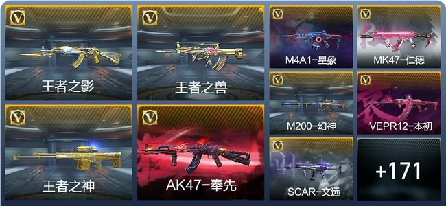 穿越火线：枪战王者【苹果版】V8 19王者武器 217英雄武器 4英雄角色 1万化 枪皇SS