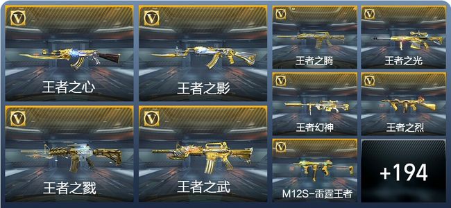 穿越火线：枪战王者【苹果版】V9 40王者武器 213英雄武器 213万化 枪圣SS