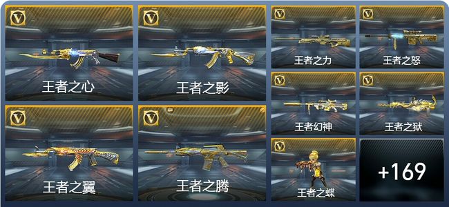 穿越火线：枪战王者V8 22王者武器 202英雄武器 416万化 枪圣S