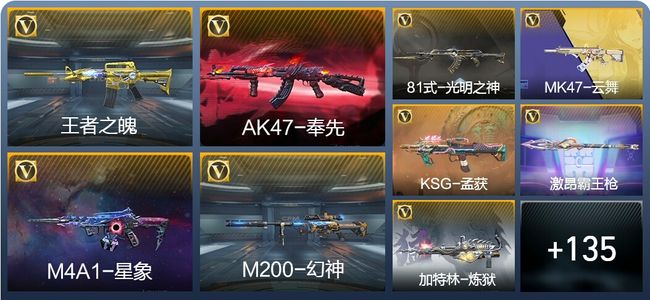 穿越火线：枪战王者V7 9王者武器 181英雄武器 2英雄角色 389万化 枪圣SS
