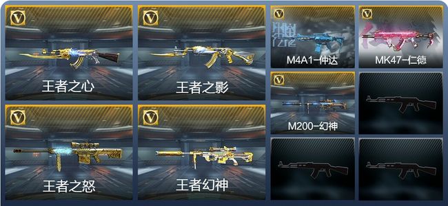 穿越火线：枪战王者V8 8王者武器 242英雄武器 41英雄角色 465万化 枪王