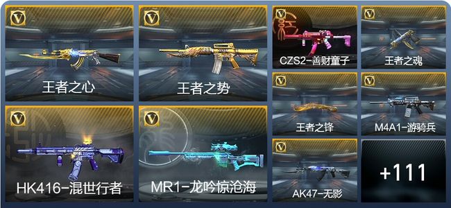 穿越火线：枪战王者V7 6王者武器 136英雄武器 295万化 精英