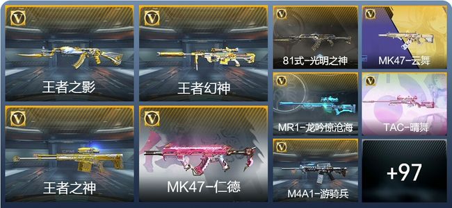 穿越火线：枪战王者V6 4王者武器 117英雄武器 328万化 精英