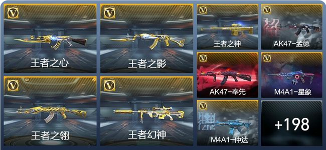 穿越火线：枪战王者V8 7王者武器 309英雄武器 54英雄角色 634万化 新锐
